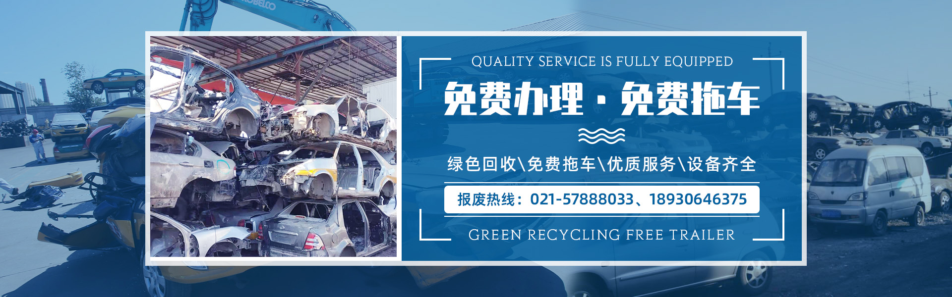 上海华建车辆回收公司